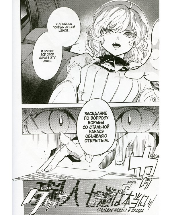 Ложные выводы. Т. 3: манга