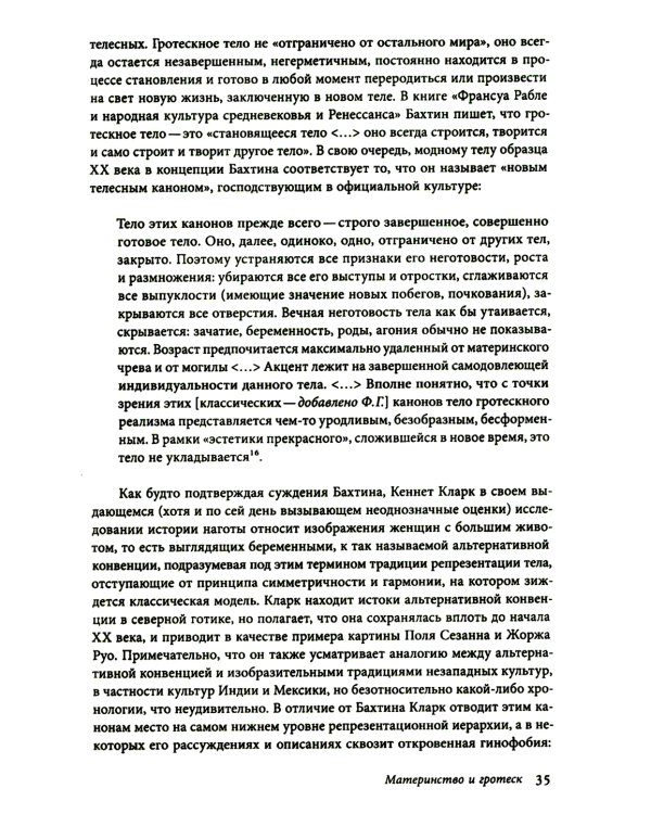 Экспериментальная мода. Искусство перформанса, карнавал и гротескное тело. 2-е изд