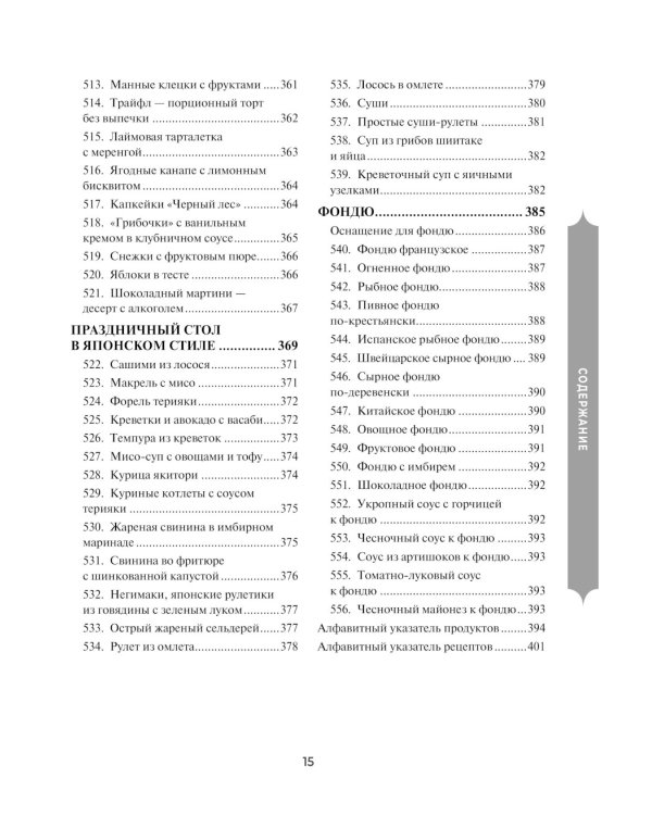 Праздничная кулинария: большая книга рецептов