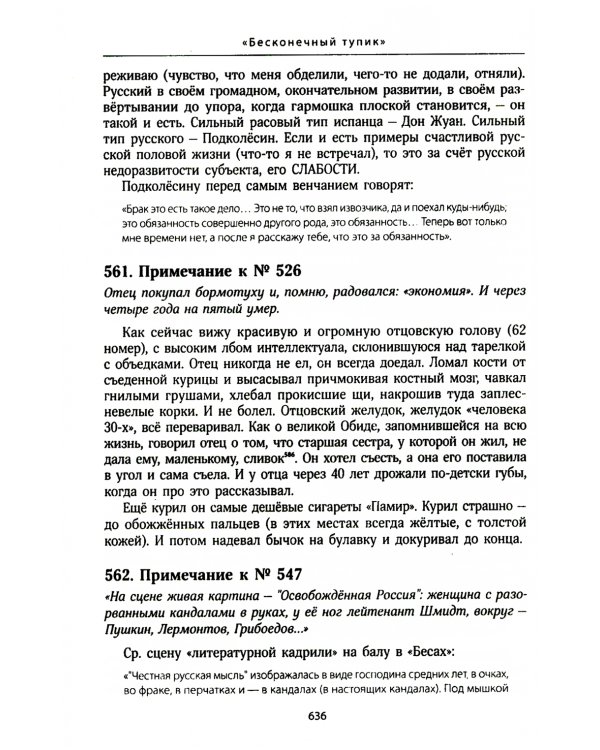 Бесконечный тупик. В 2 т