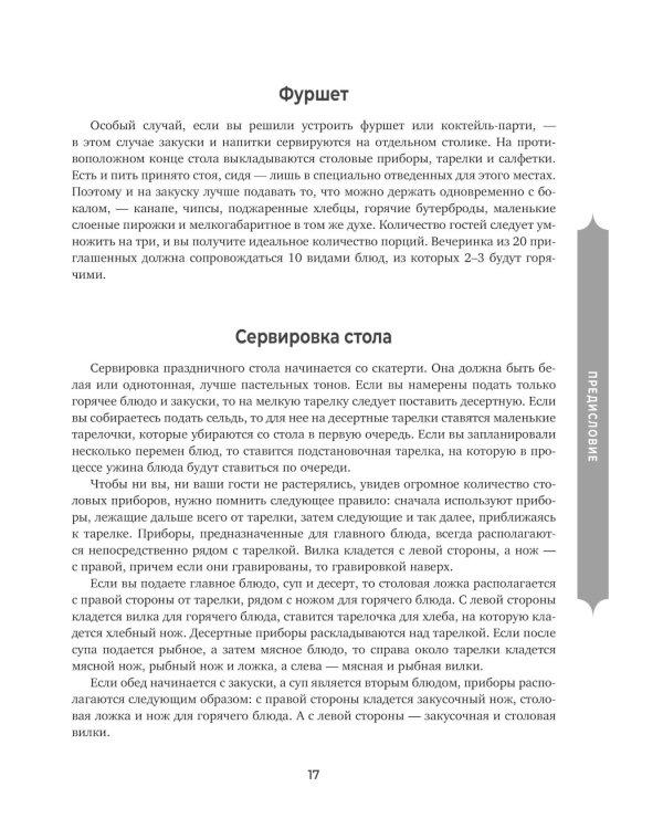 Праздничная кулинария: большая книга рецептов