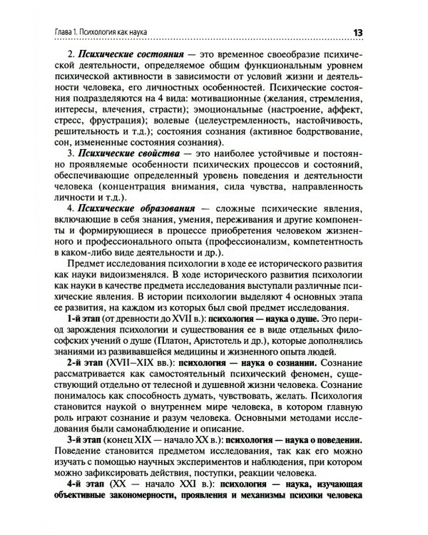 Психология: Учебник. 2-е изд., перераб. и доп