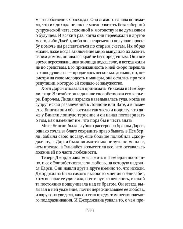 Гордость и гордыня: роман