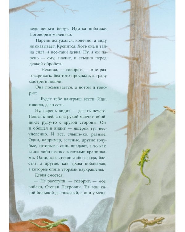 Малахитовая шкатулка: Сказы