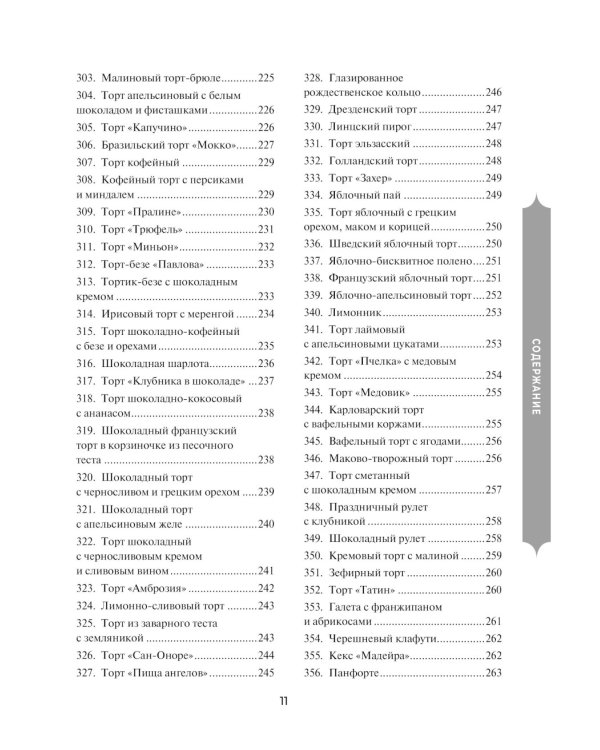 Праздничная кулинария: большая книга рецептов