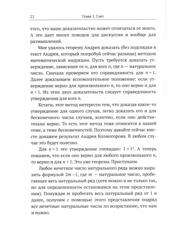 Введение в математику бесконечностей: От зарождения идеи до парадоксов