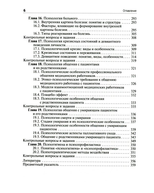 Психология: Учебник. 2-е изд., перераб. и доп