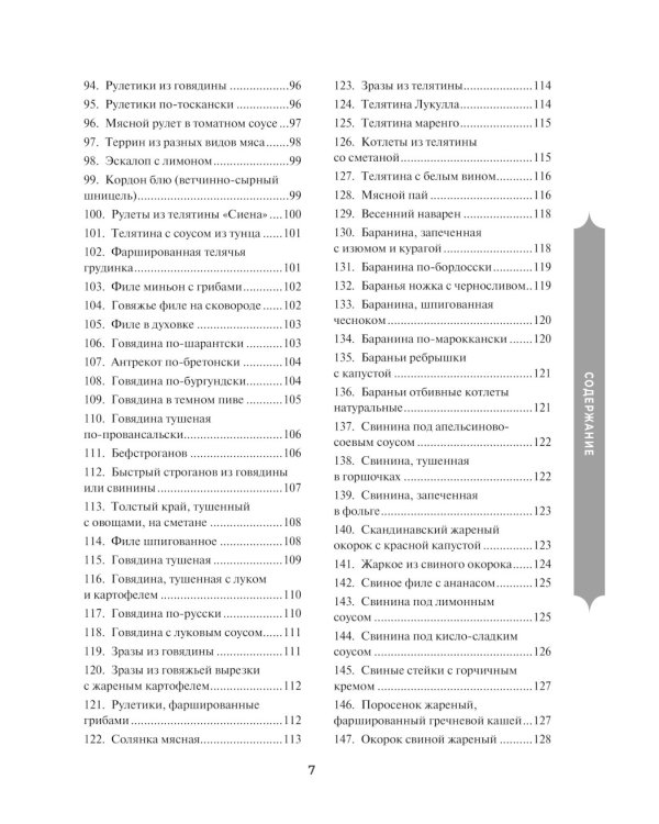 Праздничная кулинария: большая книга рецептов