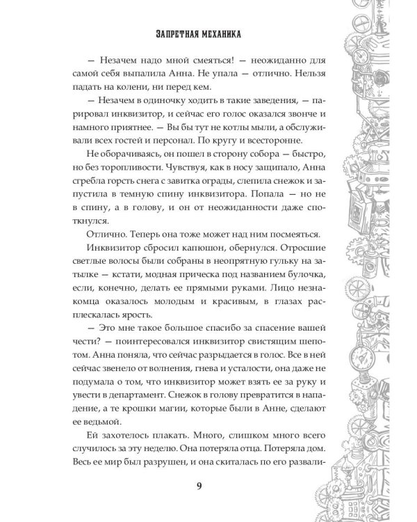 Запретная механика любви