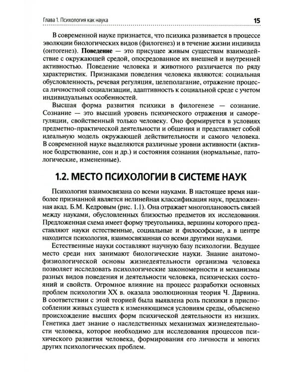 Психология: Учебник. 2-е изд., перераб. и доп