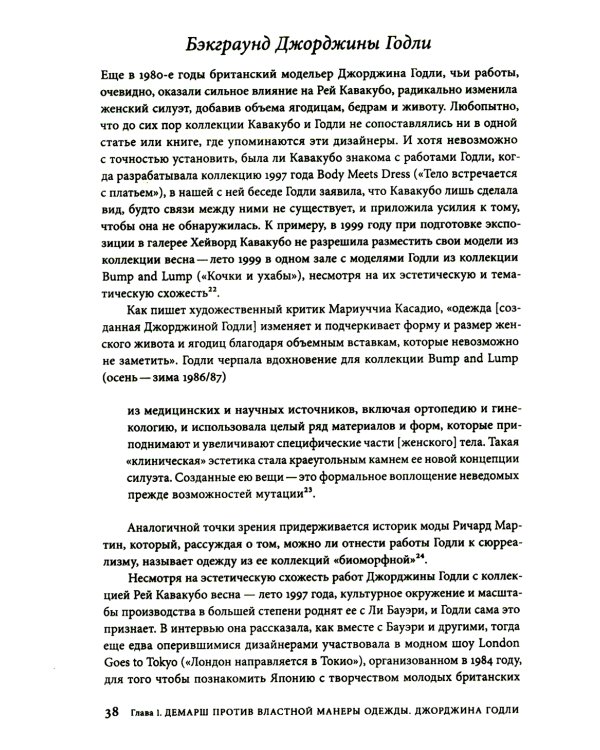 Экспериментальная мода. Искусство перформанса, карнавал и гротескное тело. 2-е изд