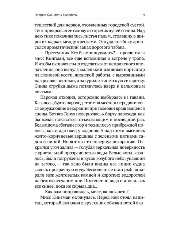 Собрание сочинений. В 8 томах. Том 1. Остров Погибших кораблей