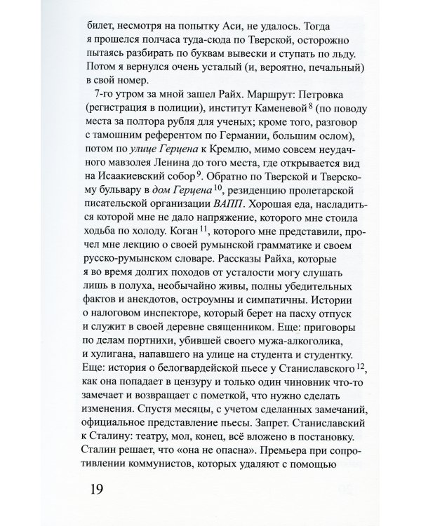 Московский дневник