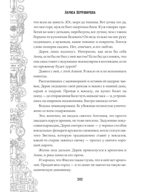 Запретная механика любви