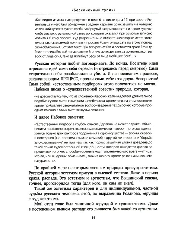 Бесконечный тупик. В 2 т