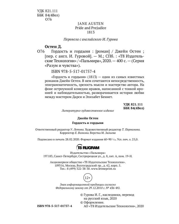 Гордость и гордыня: роман