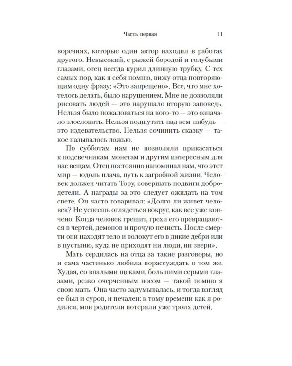 Шоша: роман