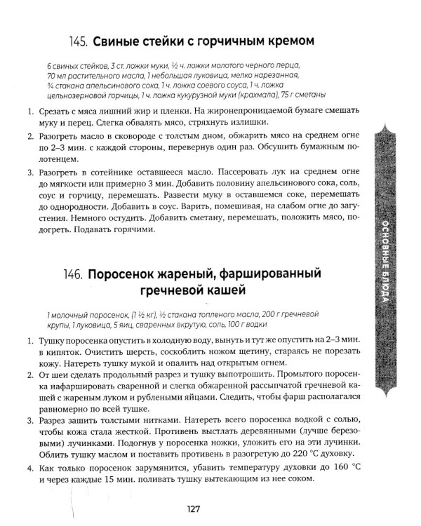 Праздничная кулинария: большая книга рецептов