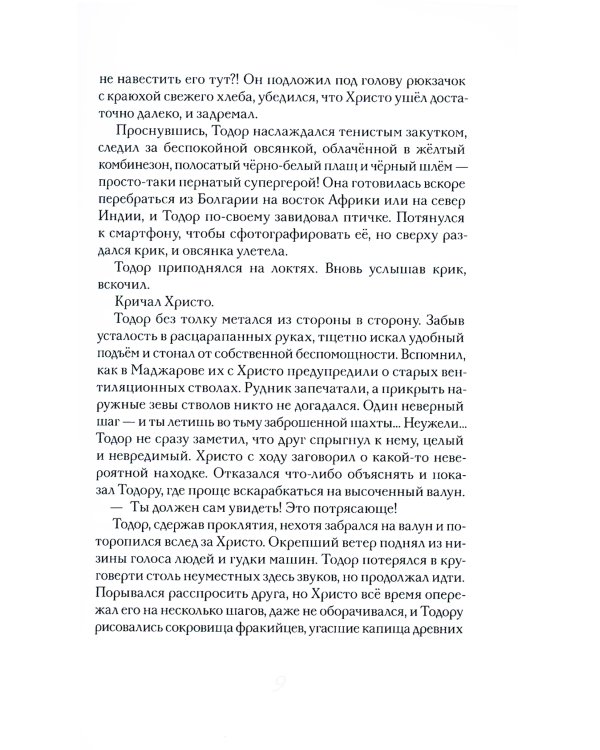 Почтовая станция Ратсхоф. Кн. 1. Лабиринт мертвеца