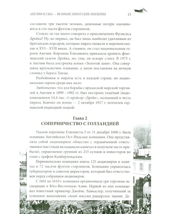 Англия и США- великие пиратские империи