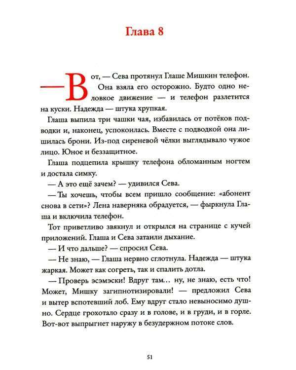 Пешком по небу