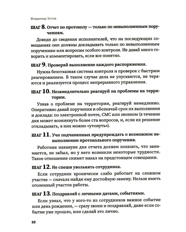 Как построить карьеру руководителя: золотые секреты министра