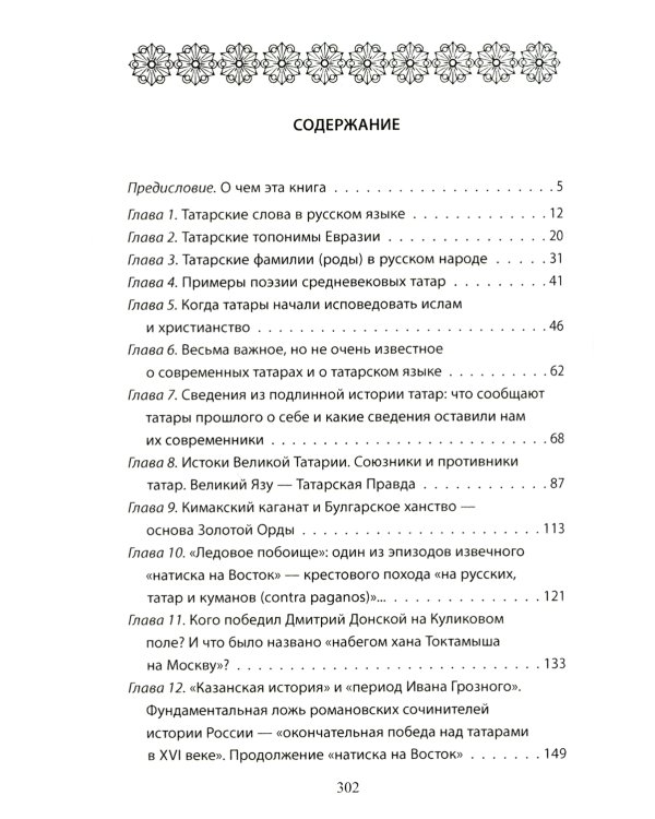 Наследие татар