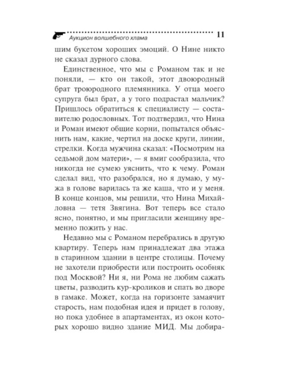 Аукцион волшебного хлама