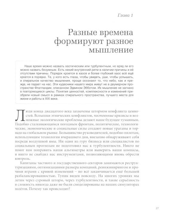 КНИГА, КОТОРУЮ НЕЛЬЗЯ НЕ ПРОЧЕСТЬ: Маверики в деле; Спиральная динамика (комплект из 2-х книг)