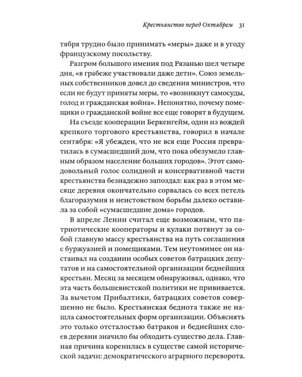 История Русской революции. 2-е изд