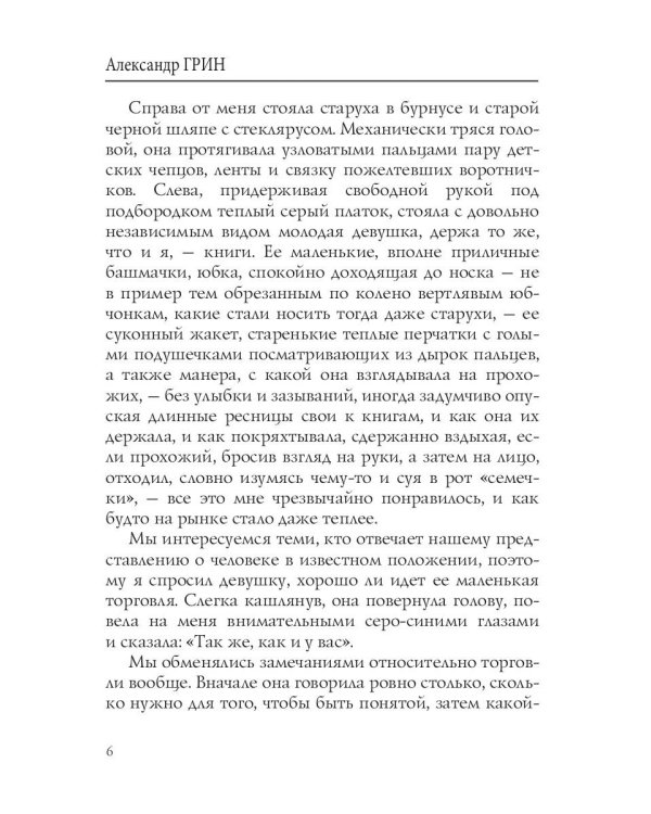 Голос Сирены