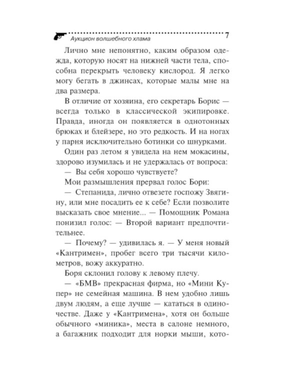 Аукцион волшебного хлама