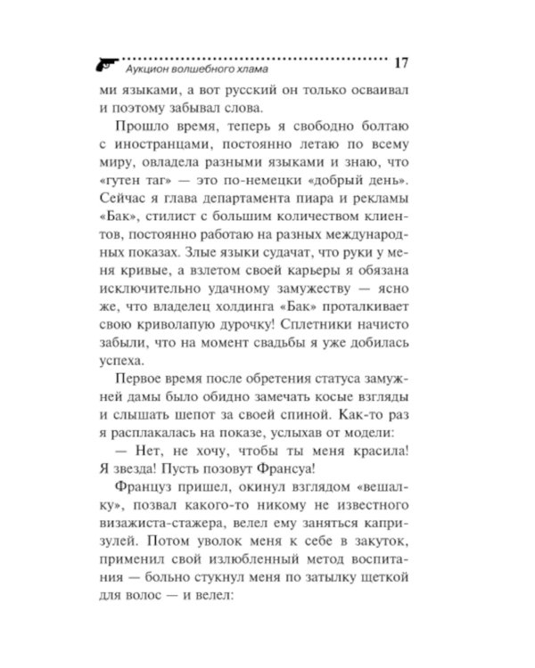 Аукцион волшебного хлама