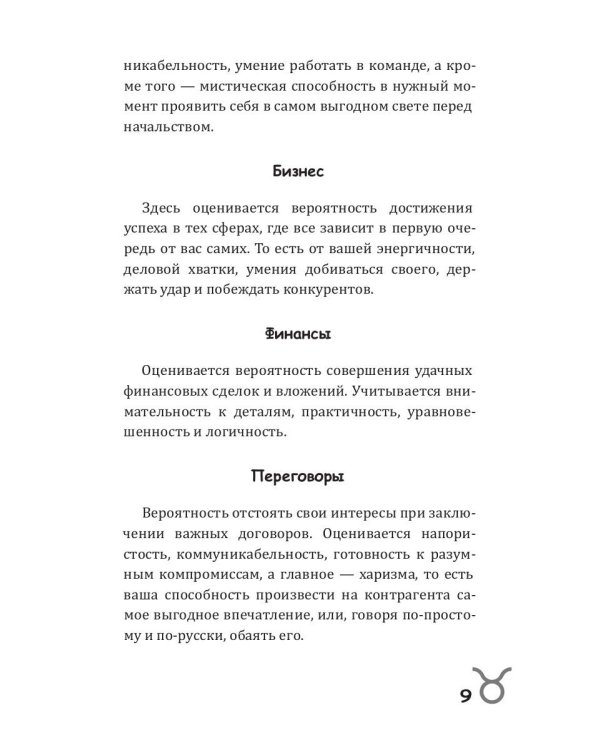 Телец-2025. Календарь-гороскоп благоприятных дней Тельца в 2025 году