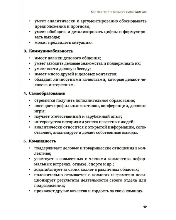 Как построить карьеру руководителя: золотые секреты министра