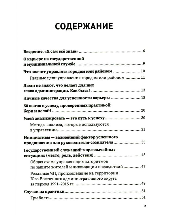 Как построить карьеру руководителя: золотые секреты министра