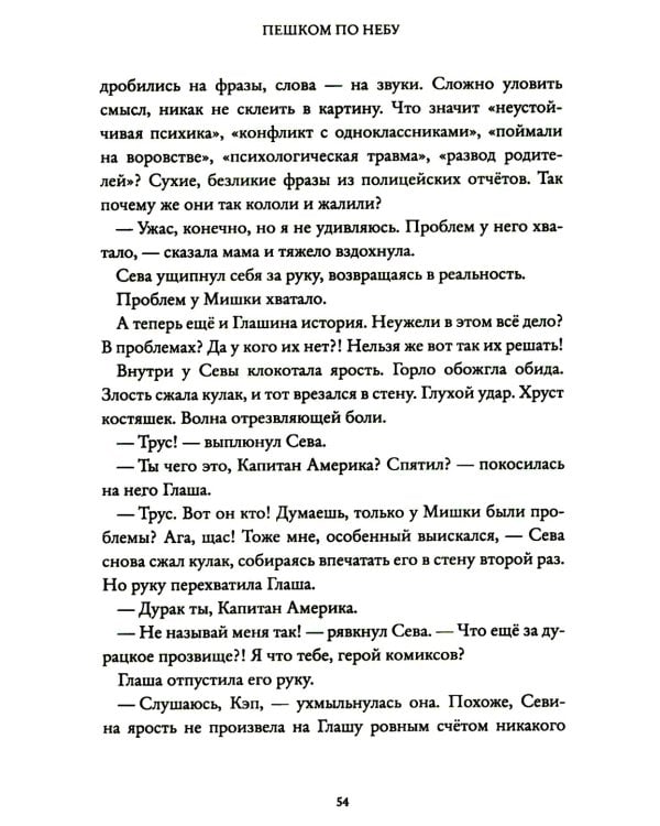 Пешком по небу