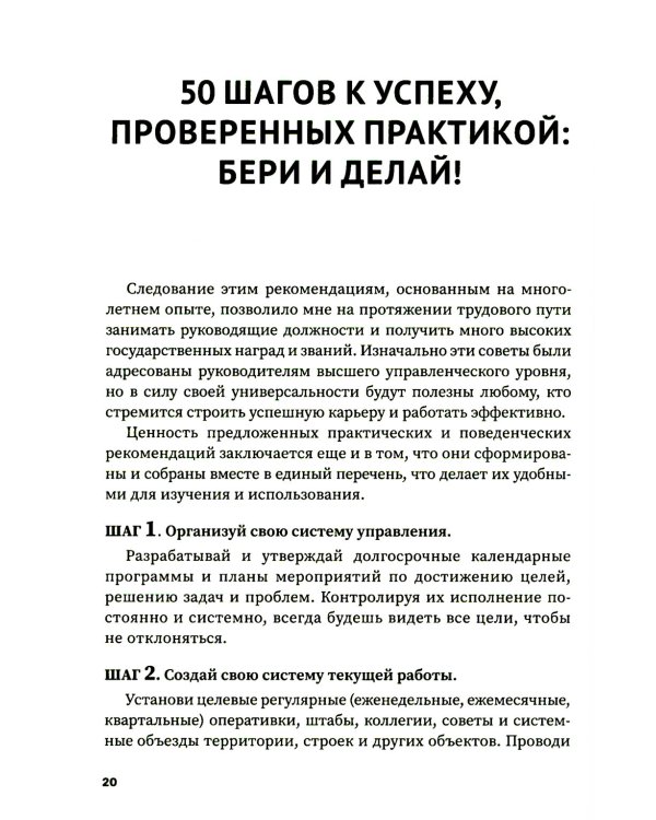 Как построить карьеру руководителя: золотые секреты министра