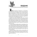 Детская психосоматика. Почему болеют наши дети? 16-е изд