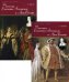 Две королевы: Екатерина Арагонская и Анна Болейн: В 2 кн
