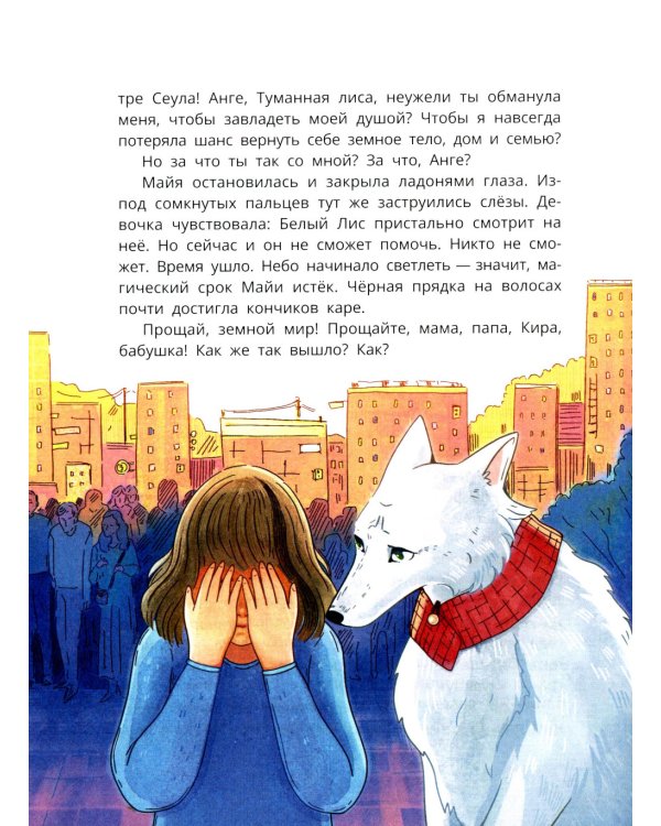 Сеул: в погоне за пятихвостой лисой