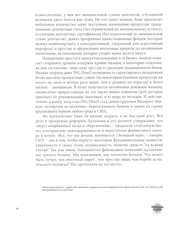 КНИГА, КОТОРУЮ НЕЛЬЗЯ НЕ ПРОЧЕСТЬ: Маверики в деле; Спиральная динамика (комплект из 2-х книг)