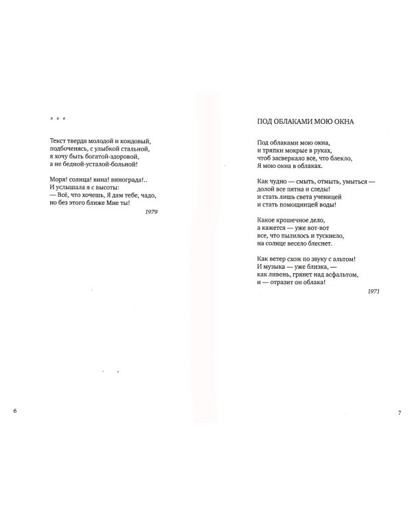 Последний человек. Избранное: стихотворения