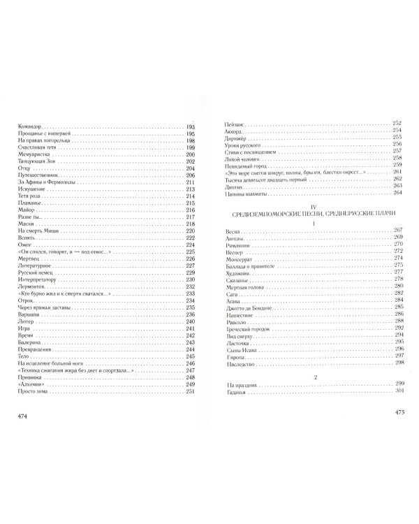 Последний человек. Избранное: стихотворения