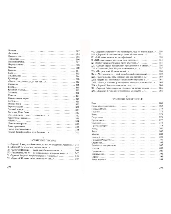 Последний человек. Избранное: стихотворения