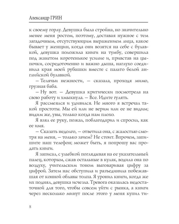 Голос Сирены