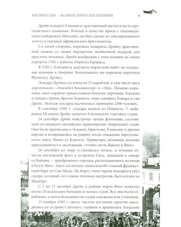 Англия и США- великие пиратские империи