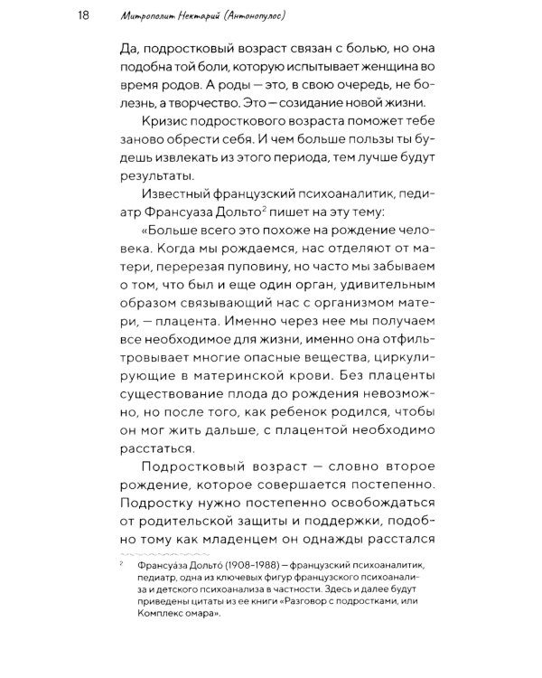 Подростки на пути к взрослению. 2-е изд