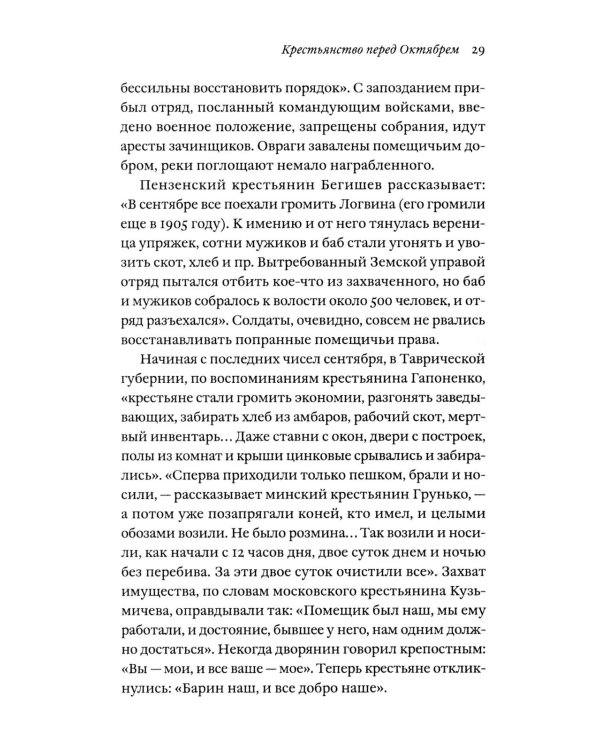 История Русской революции. 2-е изд