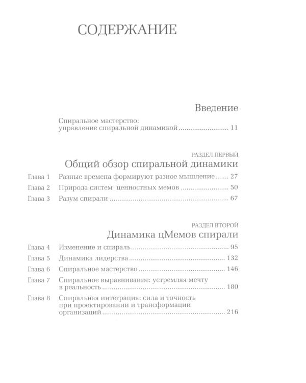 КНИГА, КОТОРУЮ НЕЛЬЗЯ НЕ ПРОЧЕСТЬ: Маверики в деле; Спиральная динамика (комплект из 2-х книг)